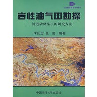 岩性油气田勘探/河道砂储集层的研究方法