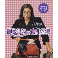 超级妈妈的育儿圣经