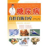 糖尿病自控自防自疗