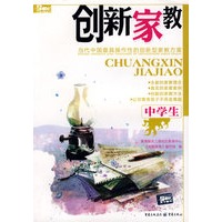 创新家教·中学生