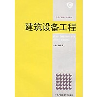 建筑设备工程