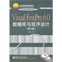 Visual FoxPro 6.0数据库与程序设计（第3版）