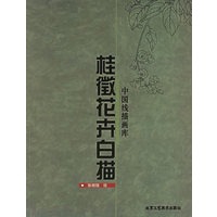 桂徵花卉白描·中国线描画库