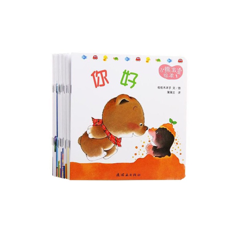 《小熊宝宝绘本(全15册，包括:你好、过生日 等，佐佐木洋子代表作)》((日)佐佐木洋子)【简介_书评_在线阅读】 - 当当图书