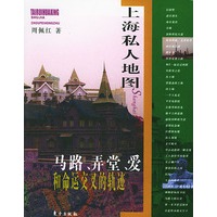 上海私人地图——东方文化书系·周佩红游记
