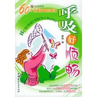 呼吸好顺畅/北制造健康生活系