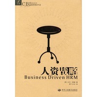 人资战略（CBI捷径系列）