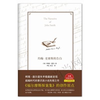 约翰·史密斯的告白（柯南·道尔遗失130年手稿首度曝光！《福尔摩斯探案集》的创作原点！） 预售商品