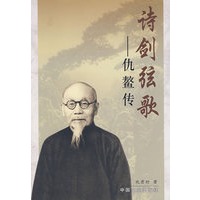 诗剑弦歌--仇鳌传