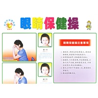 视力表·眼保健操——金葫芦双面挂图