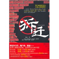 拆迁——黑白两道的争夺，官商之间的博弈（《拆迁》教给我们的，不仅仅是一门经济学，还是一门关系学，更是一门政治学……）