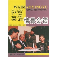 外贸英语情景会话