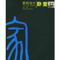 家的设计（卧室）