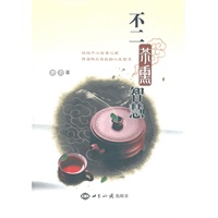 不二茶熏智慧