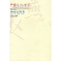 中国文化世家（燕赵辽海卷）