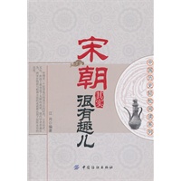 宋朝其实很有趣儿