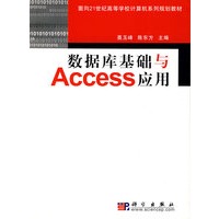 数据库基础与Access应用