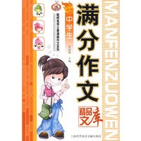 中学生满分作文精品文库