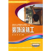 装饰涂裱工（建筑装饰类）