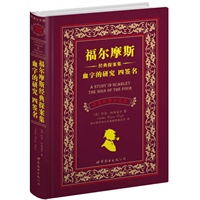 福尔摩斯经典探案集 血字的研究 四签名（上海世图--名著典藏 中英文对照全译本 英国文学卷，总销售册数突破300万册！！！）