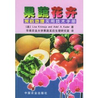 果蔬花卉采后处理实用技术手册