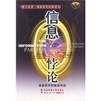 信息悖论 数字经济