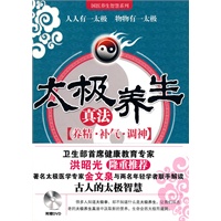 太极养生真法(1DVD)
