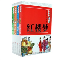 彩图本·中国文学四大名著（共四册）