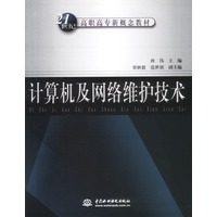 计算机及网络维护技术