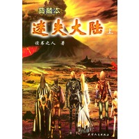迷失大陆(上下典藏本)