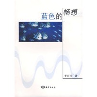 蓝色的畅想