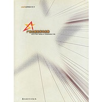 金脑袋系列设计丛书——广东之星优秀作品集