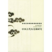 中国古代历史剧研究