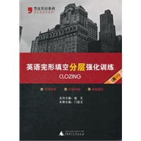 英语完形填空分层强化训练（高一）