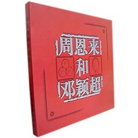 周恩来和邓颖超