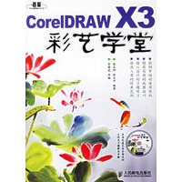 CorelDRAW X3彩艺学堂