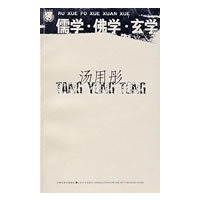 儒学佛学玄学