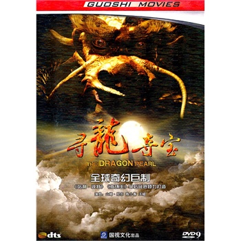 寻龙夺宝(dts/dvd9)