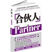 合伙人