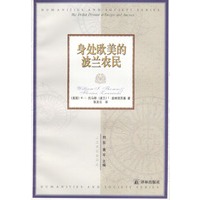 身处欧美的波兰农民