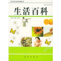 生活百科(科学生活丛书)