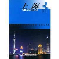 走遍中国.上海