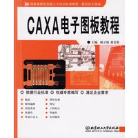 CAXA电子图板教程