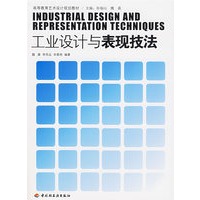 工业设计与表现技法