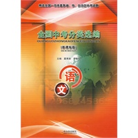 全国中考分类选编：语文（新课标版）
