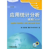 应用统计分析：使用Excel（含1CD）