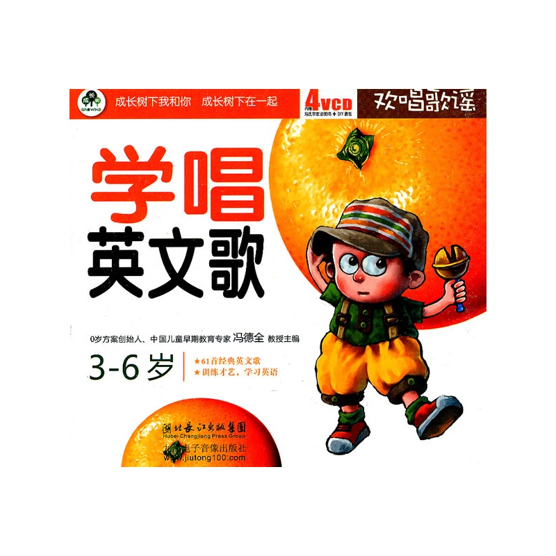 学唱英文歌:3-6岁(促销特价)(4vcd)