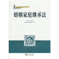 婚姻家庭继承法