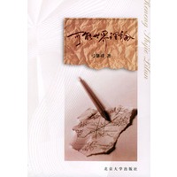 可能世界理论
