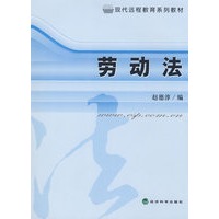 劳动法